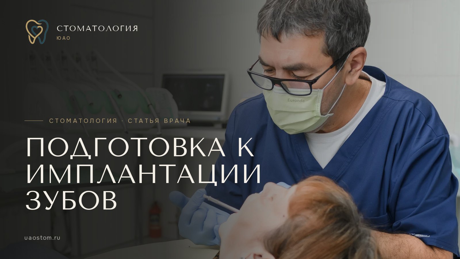 Обложка статьи «Что нужно учитывать при подготовке к имплантации зубов»